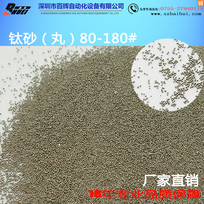 代替陶瓷砂磨料 钛砂(丸